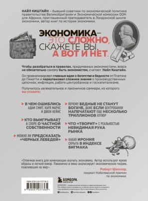 Киштайн Найл. Краткая история экономики. 77 главных идей о богатстве и бедности от Платона до Пикетти – фото 2