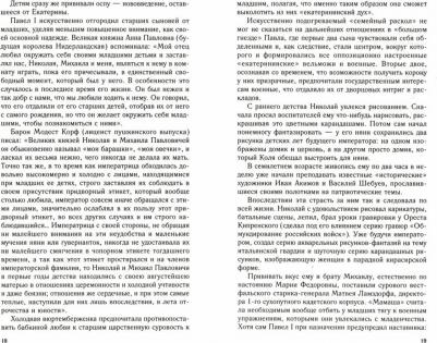 Кисин Сергей Валерьевич. Император Николай I и его эпоха. Донкихот самодержавия. 1825 - 1855 гг 9785227089533 – фото 1