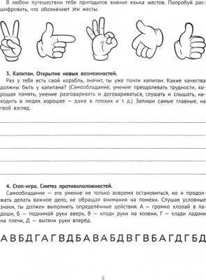 Кислинская Татьяна. Самоконтроль и эмоциональный интеллект. Веселая нейробика для детей – фото 2