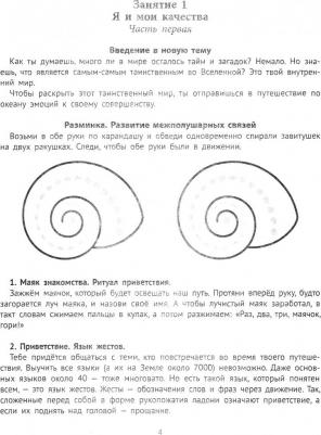 Кислинская Татьяна. Самоконтроль и эмоциональный интеллект. Веселая нейробика для детей – фото 3