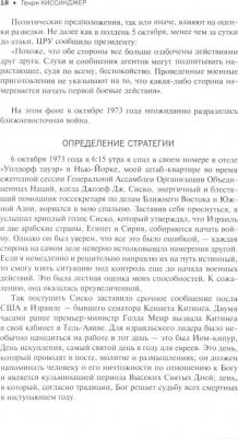 Киссинджер Генри. Кризис – фото 3