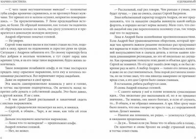 Кистяева Марина Анатольевна. Одержимый – фото 1