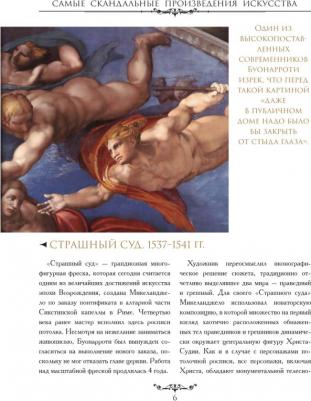 Киташова О. А. Самые скандальные произведения искусства. Альбом – фото 2