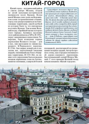 Китай-город. Путеводитель по Москве – фото 1