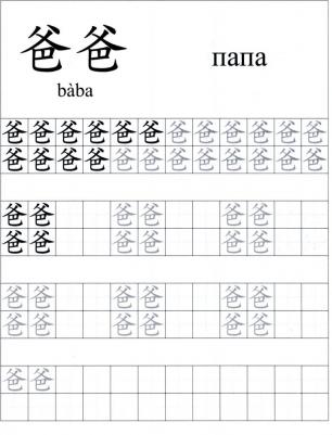 Китайский язык. Обучающие прописи. Семья. 7-9 лет – фото 2