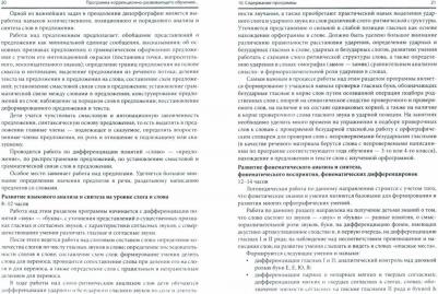 Китикова Алла Вениаминовна. Методические рекомендации к тетради для пров. работ и рабочей тетради по коррекции дизорфографии – фото 1