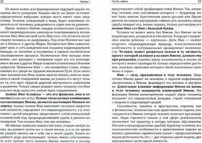 Кияшко Лариса. Тайный язык чисел. Число - ключ к судьбе человека – фото 2