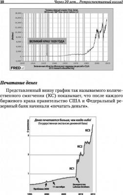 Кийосаки Р. Богатый папа, бедный папа. Чему учат детей богатые родители - и не учат бедные – фото 7