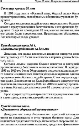 Кийосаки Роберт. Богатый папа, бедный папа 9789851535169 – фото 3