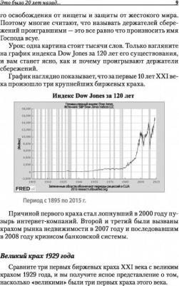 Кийосаки Роберт. Богатый папа, бедный папа 9789851535169 – фото 6