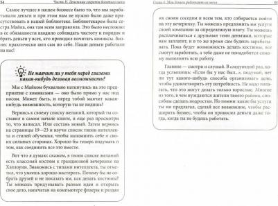 Кийосаки Роберт. Богатый папа, бедный папа для подростков 9789851550889 – фото 5