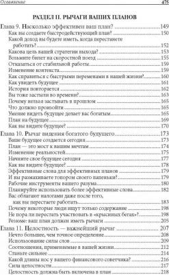 Кийосаки Роберт. Отойти от дел молодым и богатым – фото 1