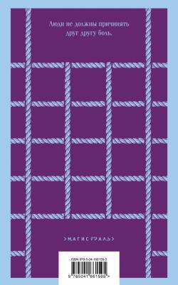 Киз Дэниел. Войны Миллигана – фото 6