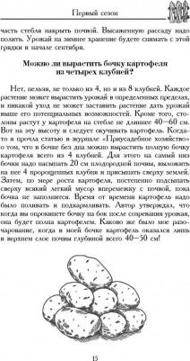 Кизима Галина Александровна. Самая полная разумно ленивого дачника – фото 2