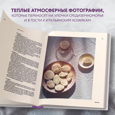 Кларк Летиция. Нежный мир итальянских десертов. Dolci.Сладостные сны наяву – фото 5