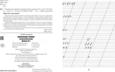 Классические прописи по русскому языку – фото 10