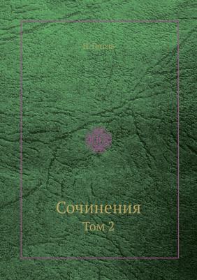 Клавдий Гален. Сочинения. Том 2 – фото 1