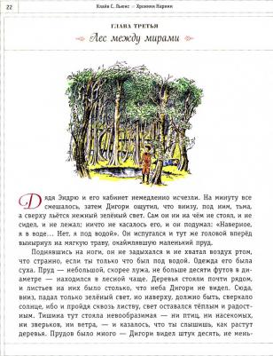 Клайв Стейплз Льюис. Хроники Нарнии 9785040896479 – фото 1