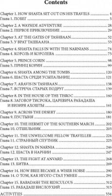 Клайв Стейплз Льюис. Хроники Нарнии. Конь и его мальчик. The Chronicles of Narnia. The Horse and His Boy – фото 5