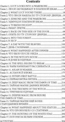 Клайв Стейплз Льюис. Хроники Нарнии. Лев, Колдунья и платяной шкаф. The Chronicles of Narnia. The Lion, the Witch, and the Wardrobe – фото 2
