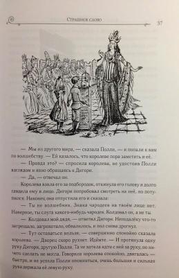 Клайв Стейплз Льюис. Хроники Нарнии – фото 5