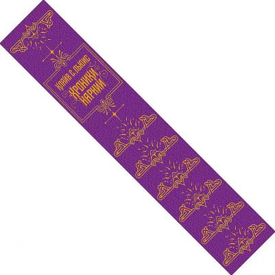 Клайв Стейплз Льюис. Хроники Нарнии – фото 11