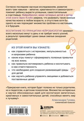 Клэбо Эрин. 3 ключевых навыка успешных детей. Как развивать в ребенке эмпатию, креативность и самоконтроль – фото 4