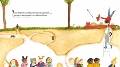 Клементина Бове. Иди поиграй с тем мальчиком! – фото 4