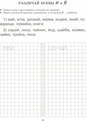 Клементовича Тамара Федоровна. Сам читаю, сам пишу. Прописи, которые помогут освоить чтение – фото 1