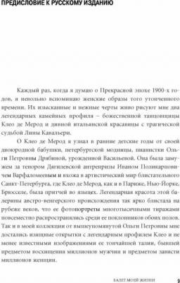 Клео Де Мерод. Балет моей жизни – фото 1