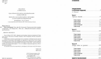 Клео Де Мерод. Балет моей жизни – фото 3
