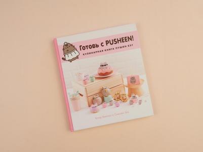 Клэр Белтон, Сьюзен Ын. Готовь с Pusheen! Кулинарная Пушин Кэт – фото 3