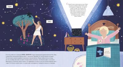 Клэр Грейс, Джессами Хибберд. Доброй ночи! Истории и упражнения для легкого засыпания – фото 5