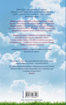 Клэр Кассандра, Перкинс Стефани, Бардуго Ли. 12 новых историй о настоящей любви – фото 5