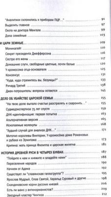 Клещенко Елена. ДНК и ее человек. Краткая история ДНК-идентификации – фото 4