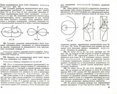 Клетеник Давид Викторович. Сборник задач по аналитической геометрии. Учебное пособие – фото 1
