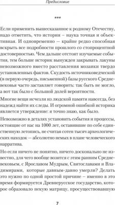 Клим Жуков, Дмитрий Goblin Пучков. Древняя Русь. От Рюрика до Батыя – фото 5