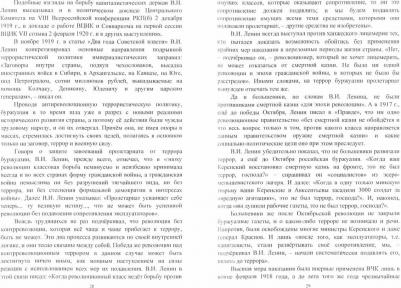 Клименко Вячеслав Антонович. Красная Лубянка против белой Москвы – фото 1
