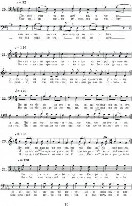 Климов Михаил Георгиевич. Музыкальная хрестоматия из русских народных песен. Материалы для проработки в классах сольфеджио – фото 3