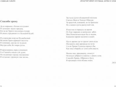 Климов Станислав. Русь моя, благословенная – фото 2