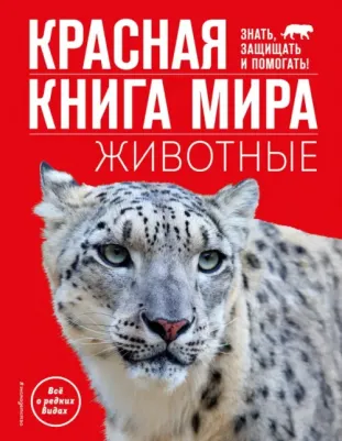 Климов Василий Владимирович. Красная мира. Животные