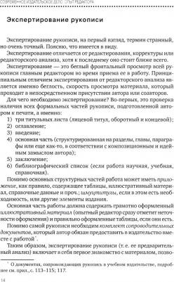 Климова Ольга Викторовна. Современное издательское дело. Опыт редактора. Учебное пособие – фото 1