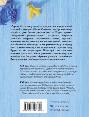 Климова Юлия Владимировна. Дом певчих птиц 9785041187828 – фото 1