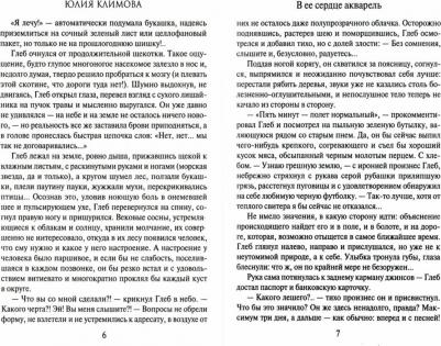 Климова Юлия Владимировна. В ее сердце акварель – фото 1
