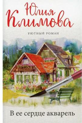 Климова Юлия Владимировна. В ее сердце акварель – фото 6