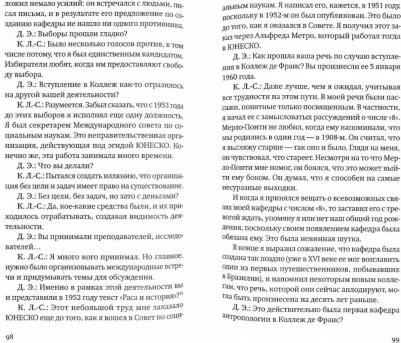 Клод Леви-Стросс, Дидье Эрибон. Издалека и вблизи – фото 2