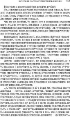 Клугер Даниэль. Перешедшие реку. Очерки еврейской истории – фото 2