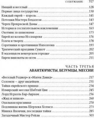 Клугер Даниэль. Перешедшие реку. Очерки еврейской истории – фото 3