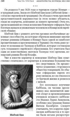 Клугер Даниэль. Перешедшие реку. Очерки еврейской истории – фото 4