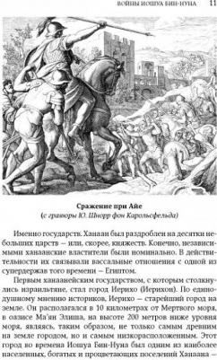 Клугер Даниэль. Перешедшие реку. Очерки еврейской истории – фото 5